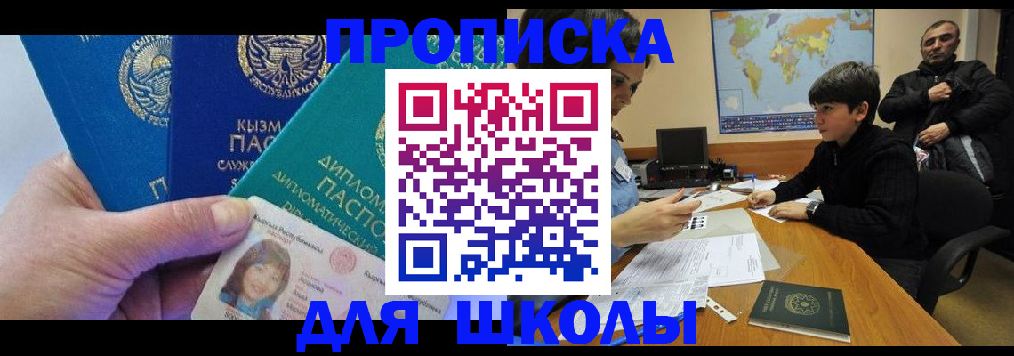 прописка для военкомата в Пласте