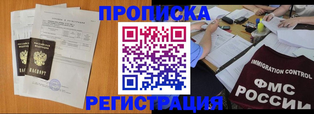 временная регистрация 2025 в Пласте