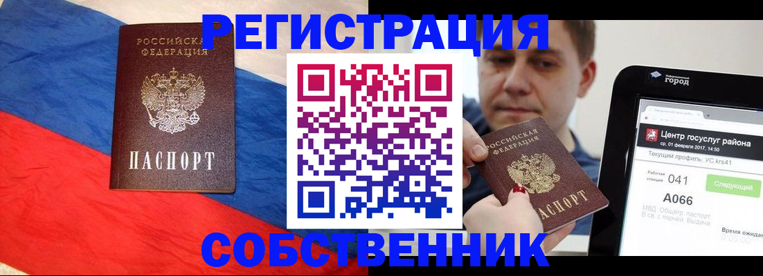 временная регистрация 2025 в Пласте