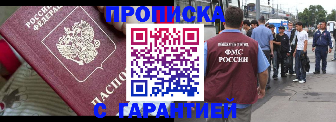 временная регистрация купить в Пласте